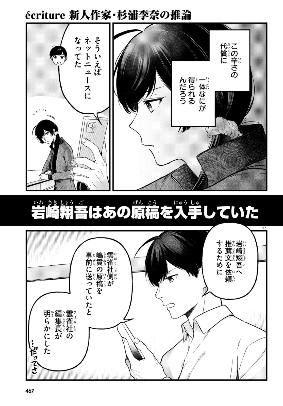écriture 新人作家・杉浦李奈の推論 第5話 - 15