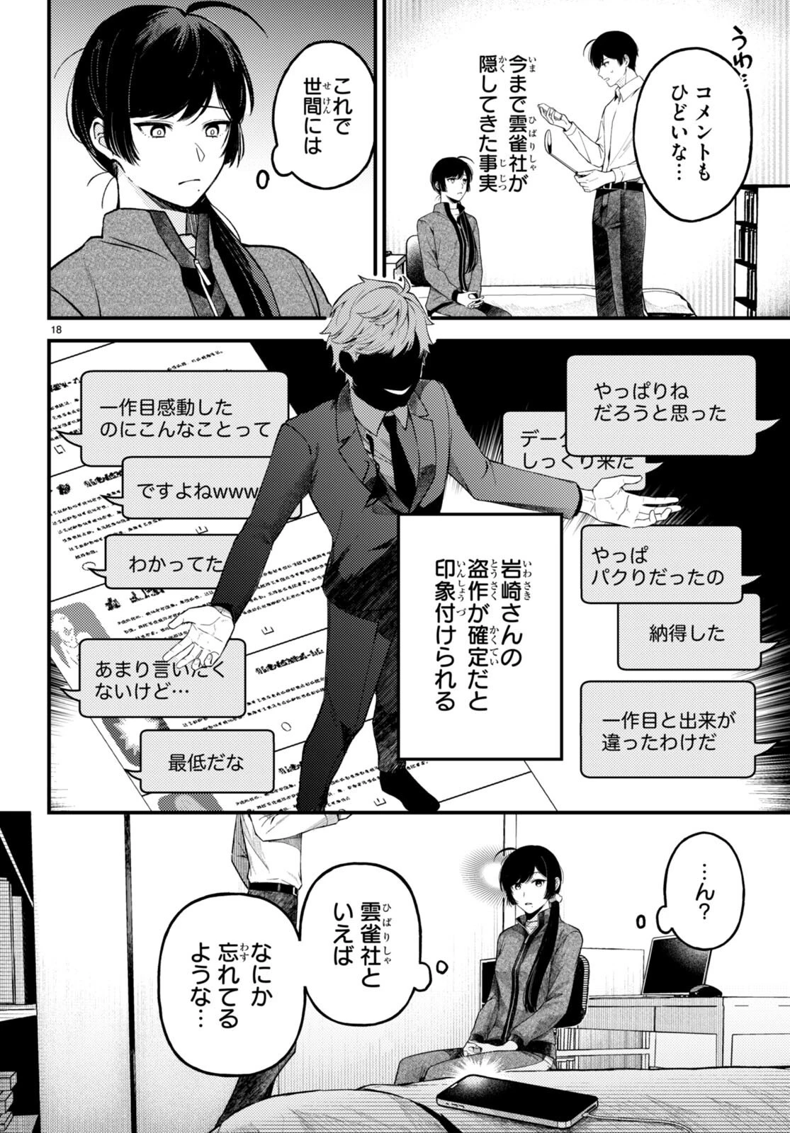 écriture 新人作家・杉浦李奈の推論 第5話 - 16