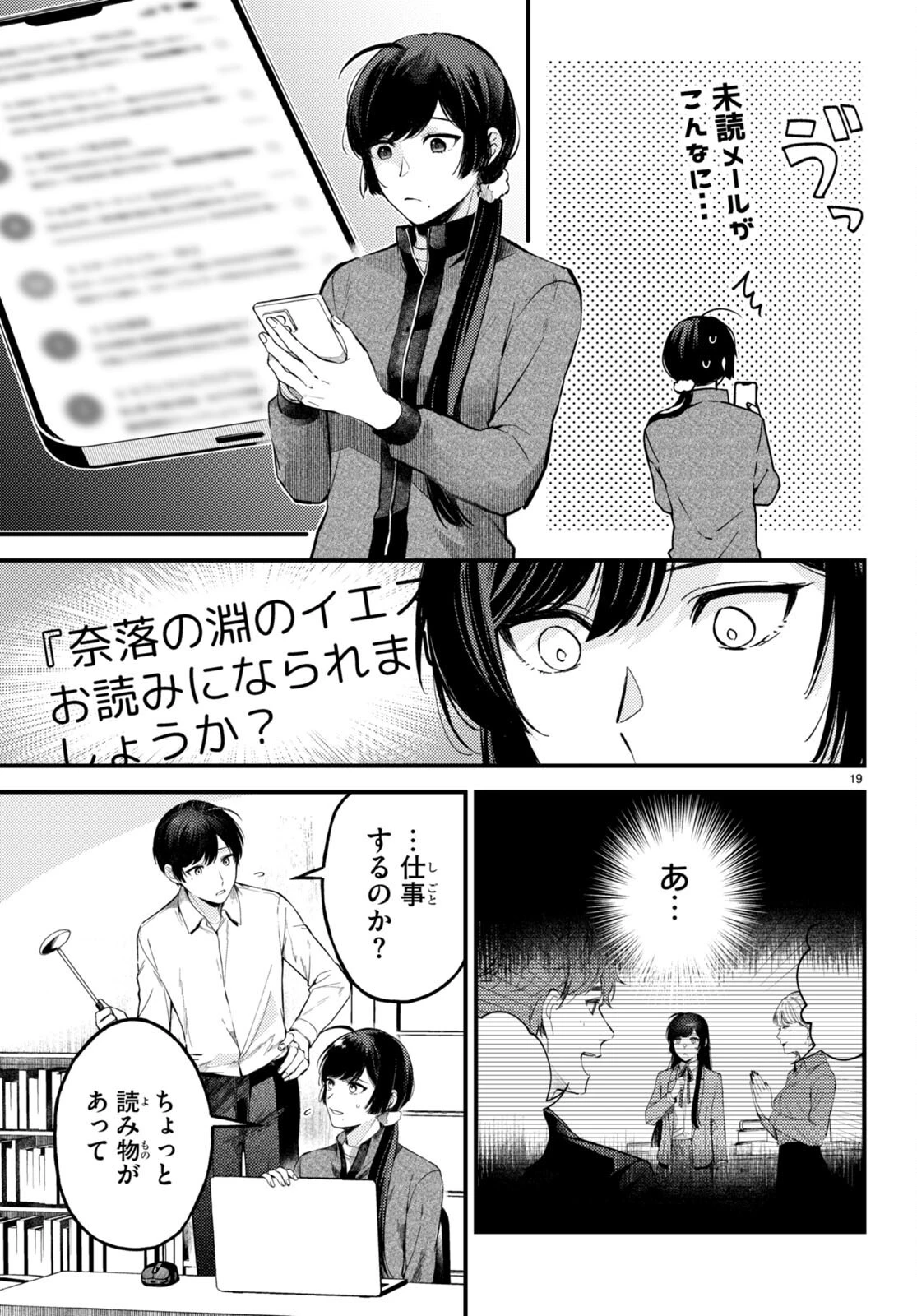 écriture 新人作家・杉浦李奈の推論 第5話 - 17