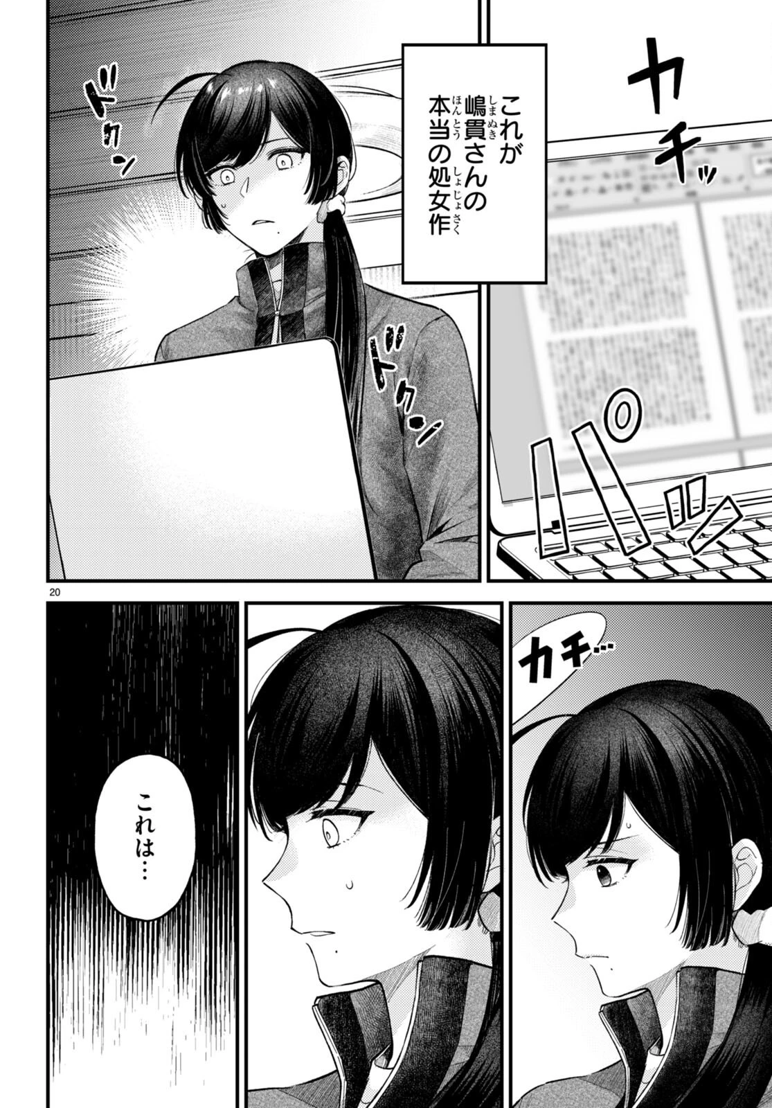 écriture 新人作家・杉浦李奈の推論 第5話 - 18