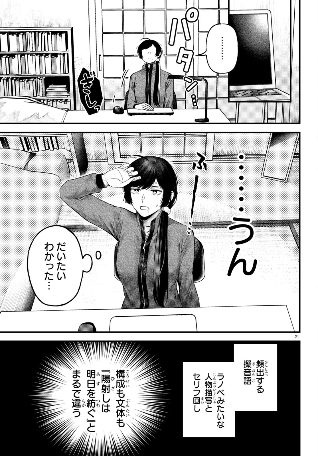 écriture 新人作家・杉浦李奈の推論 第5話 - 19
