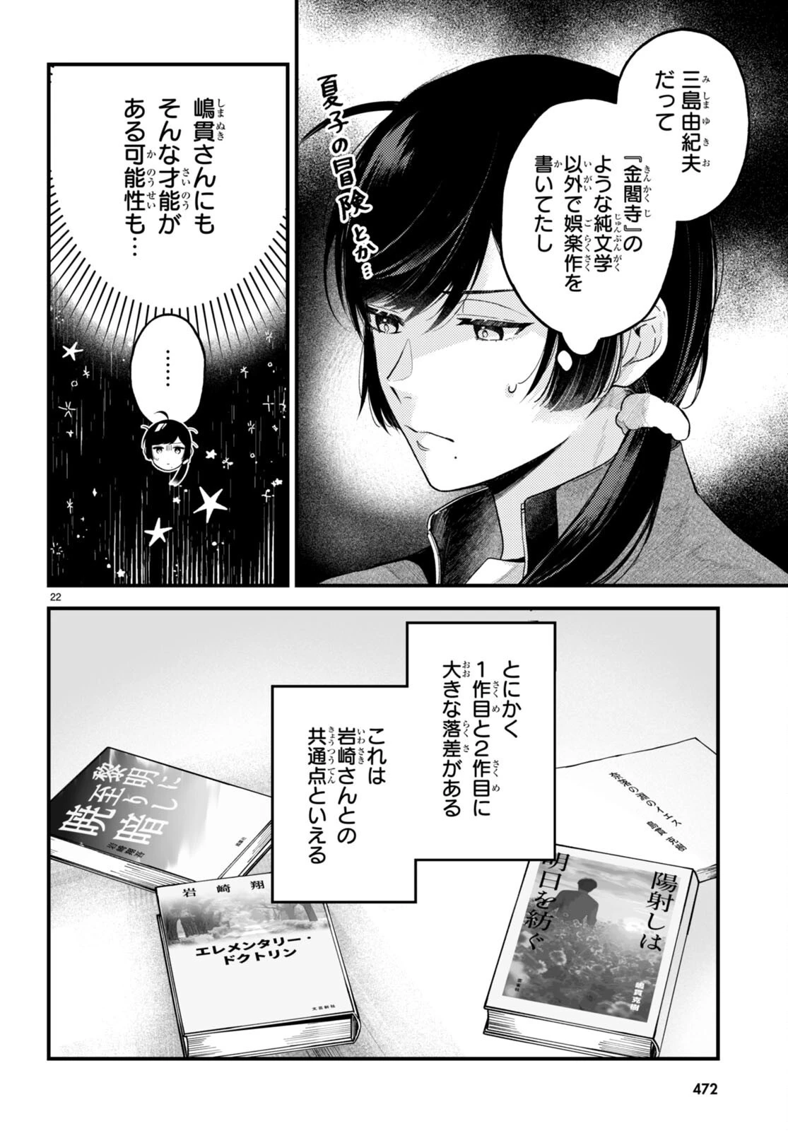 écriture 新人作家・杉浦李奈の推論 第5話 - 20