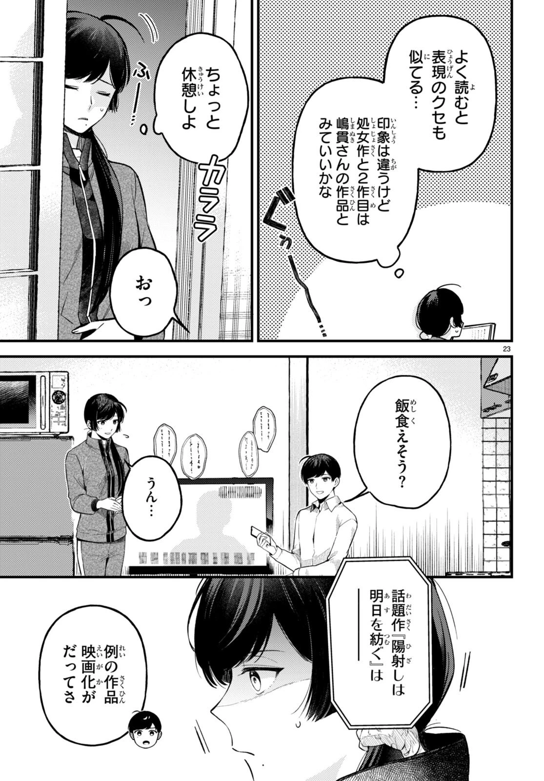 écriture 新人作家・杉浦李奈の推論 第5話 - 21