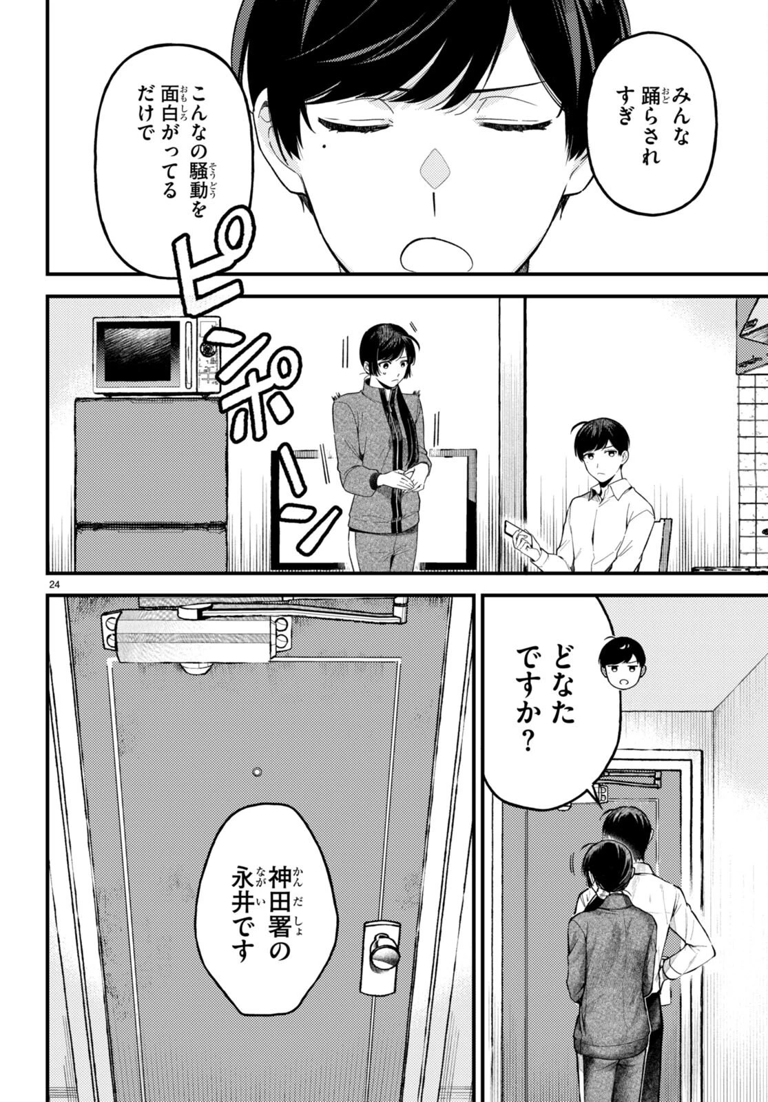 écriture 新人作家・杉浦李奈の推論 第5話 - 22