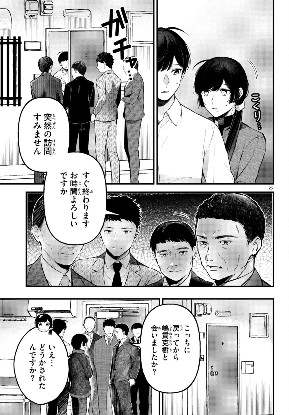 écriture 新人作家・杉浦李奈の推論 第5話 - 23