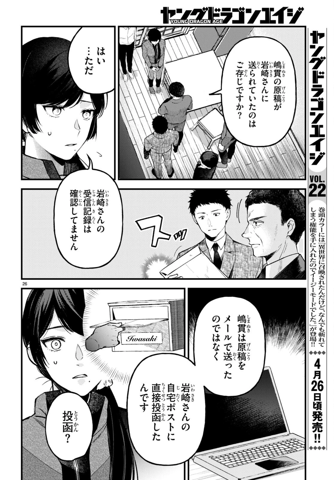 écriture 新人作家・杉浦李奈の推論 第5話 - 24