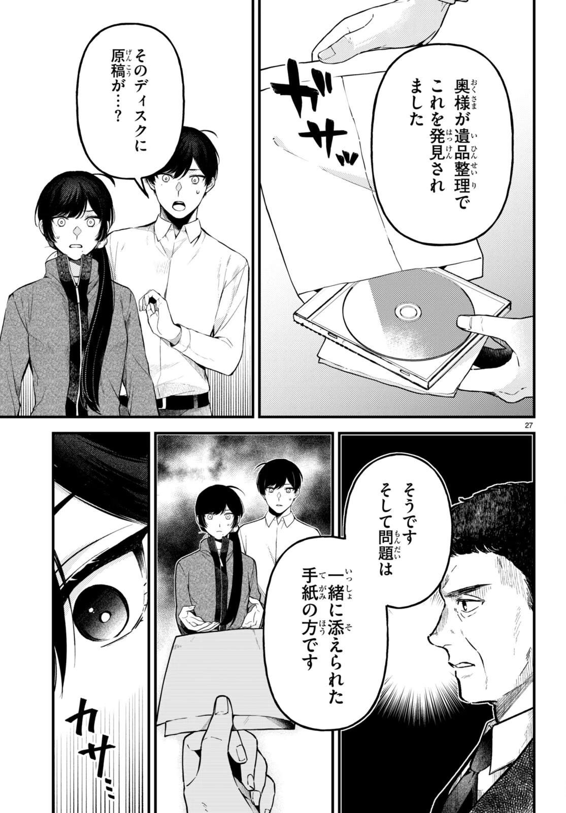 écriture 新人作家・杉浦李奈の推論 第5話 - 25