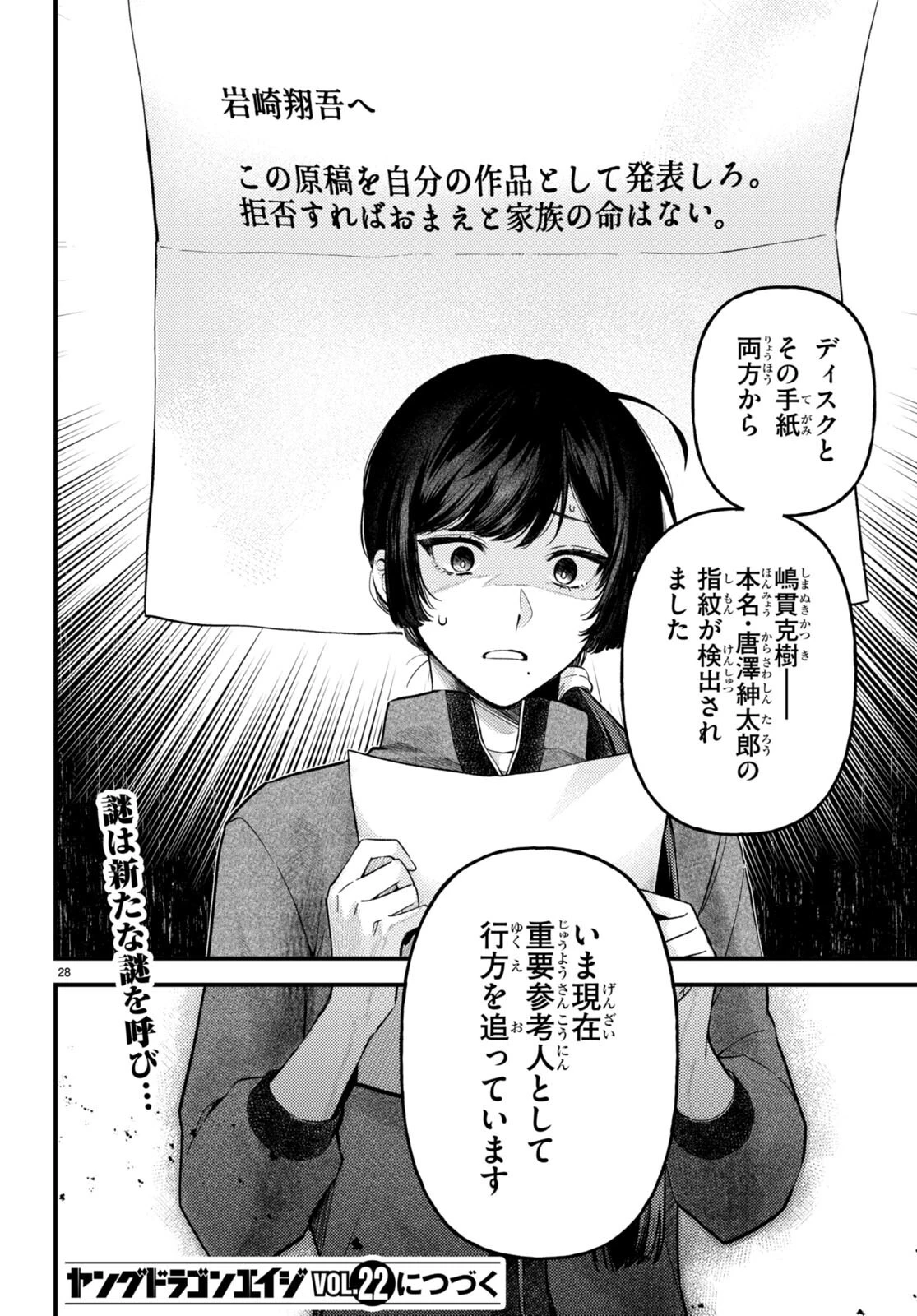 écriture 新人作家・杉浦李奈の推論 第5話 - 26
