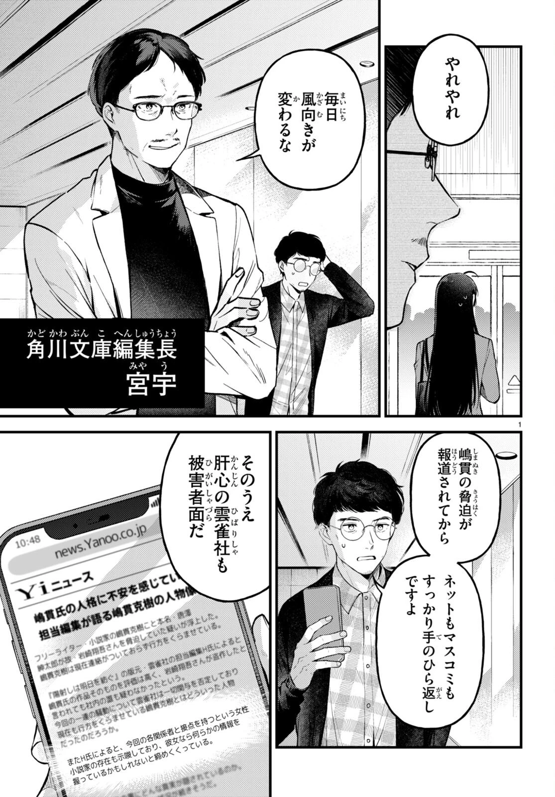 écriture 新人作家・杉浦李奈の推論 第6話 - 3