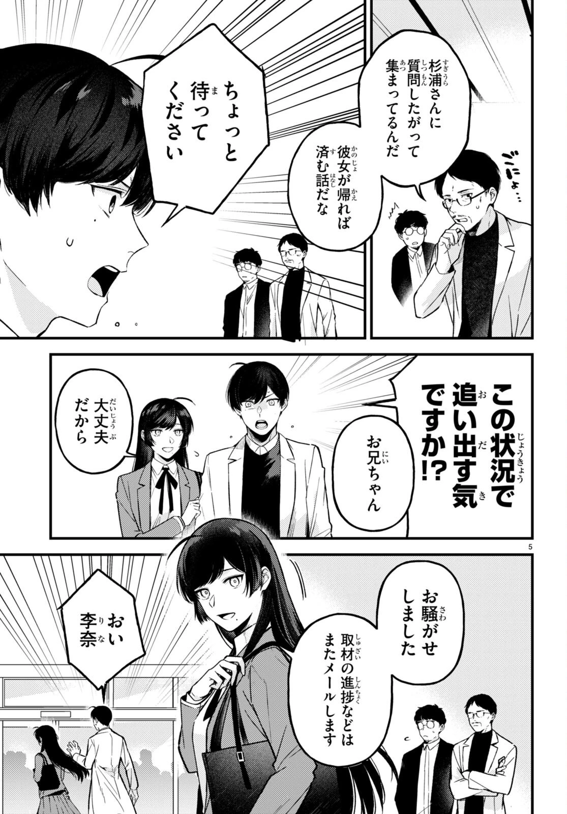 écriture 新人作家・杉浦李奈の推論 第6話 - 7