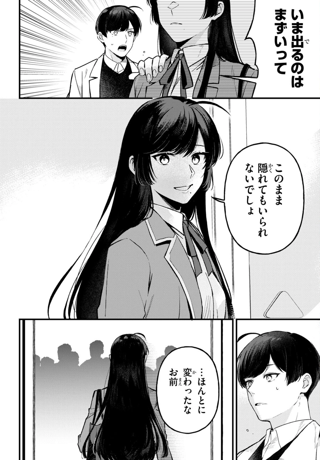 écriture 新人作家・杉浦李奈の推論 第6話 - 8