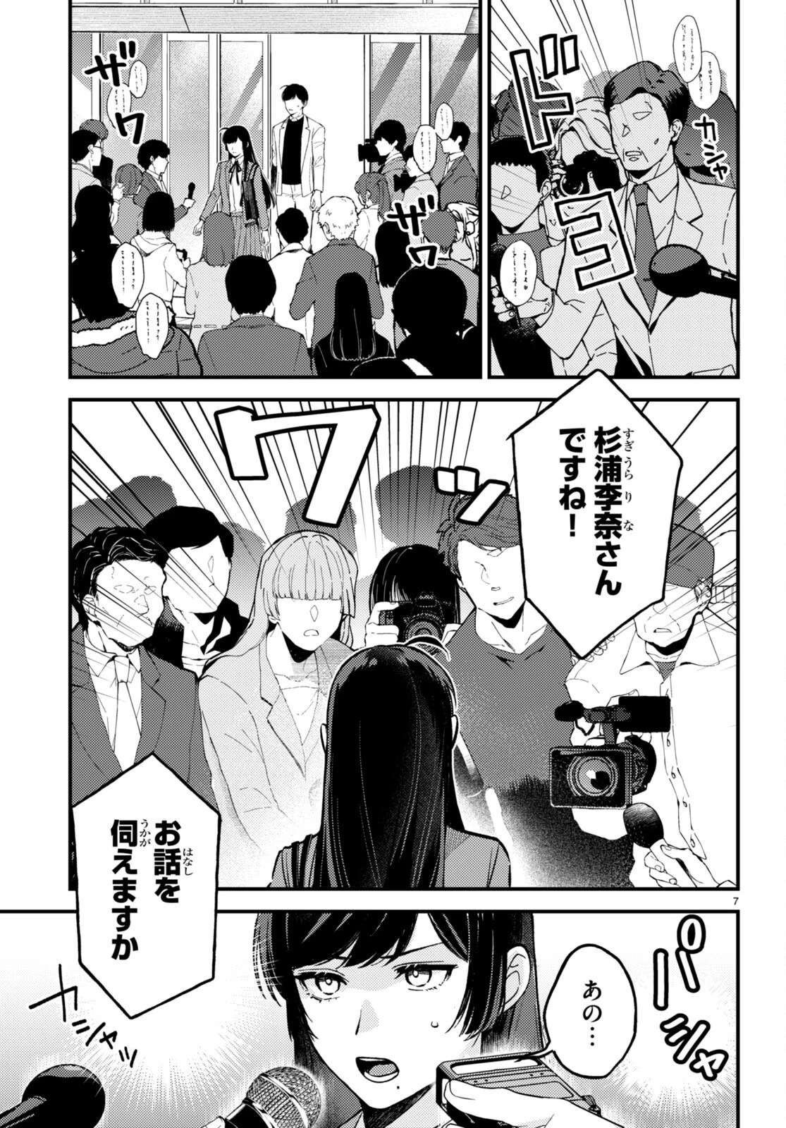 écriture 新人作家・杉浦李奈の推論 第6話 - 9