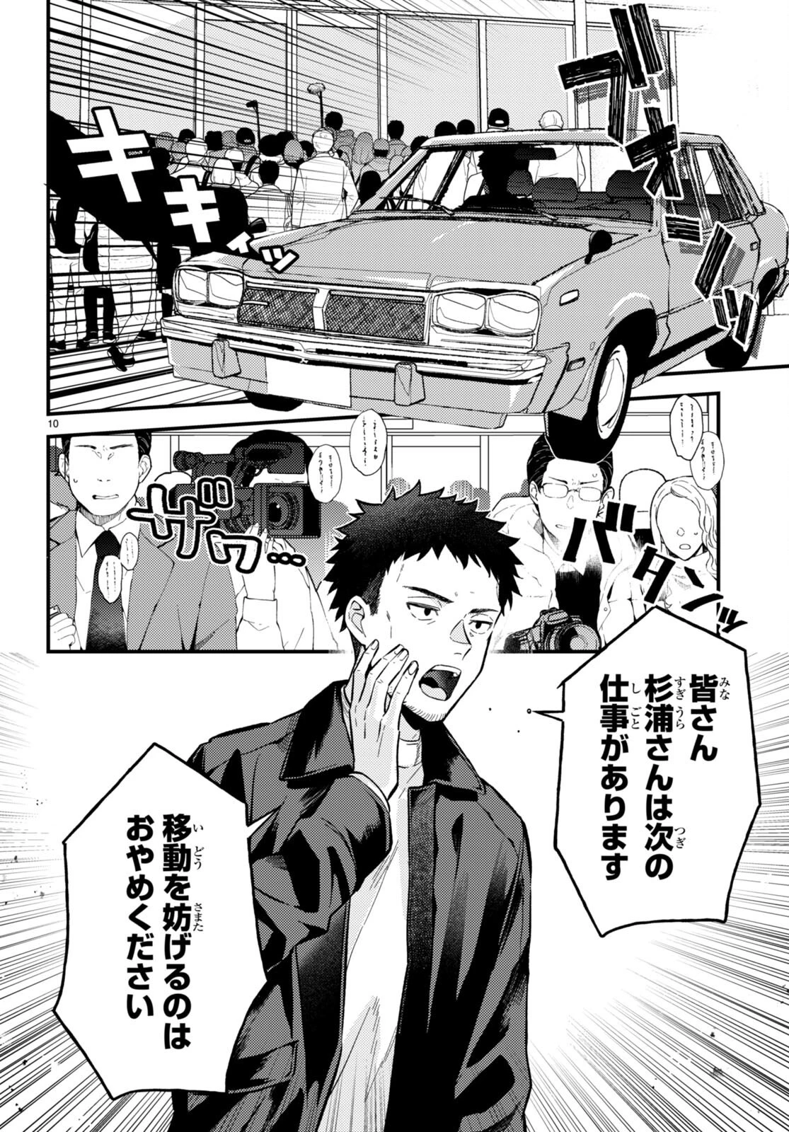 écriture 新人作家・杉浦李奈の推論 第6話 - 12