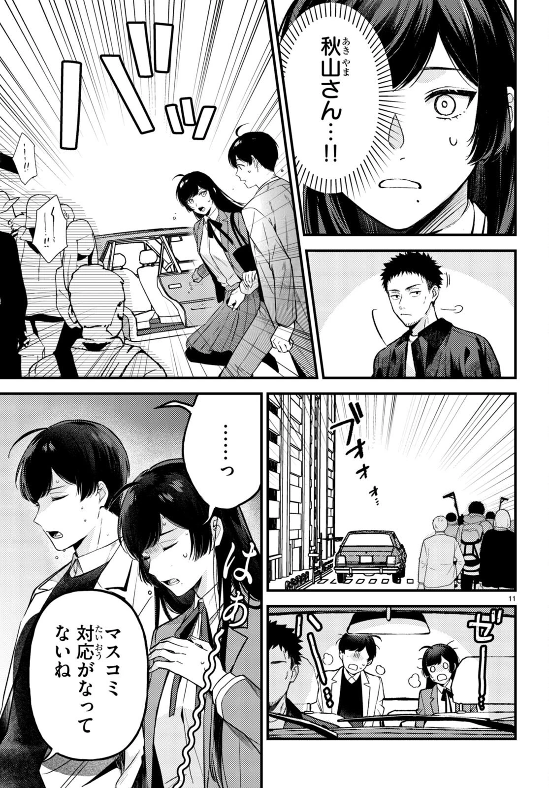 écriture 新人作家・杉浦李奈の推論 第6話 - 13