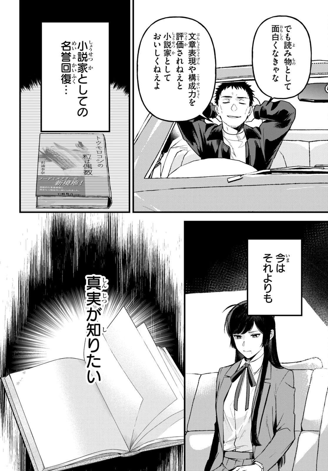 écriture 新人作家・杉浦李奈の推論 第6話 - 18