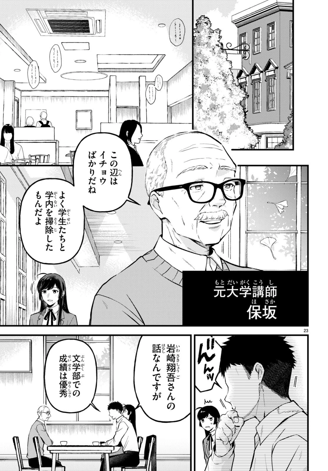 écriture 新人作家・杉浦李奈の推論 第6話 - 25