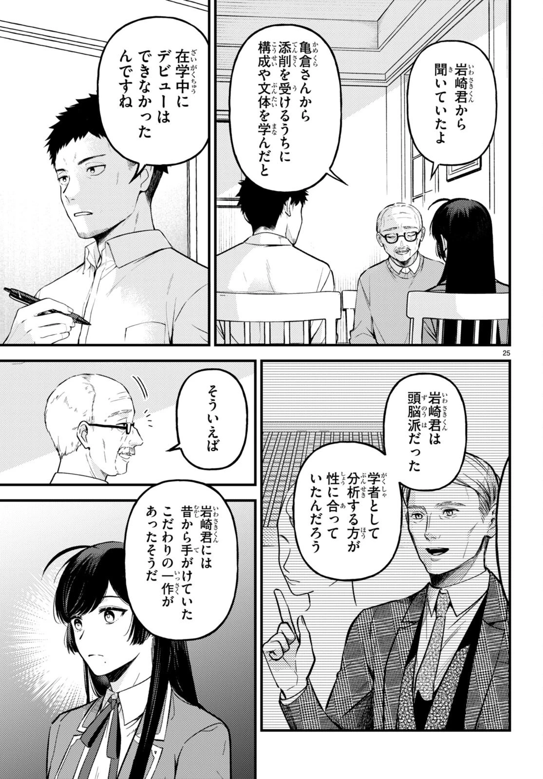 écriture 新人作家・杉浦李奈の推論 第6話 - 27