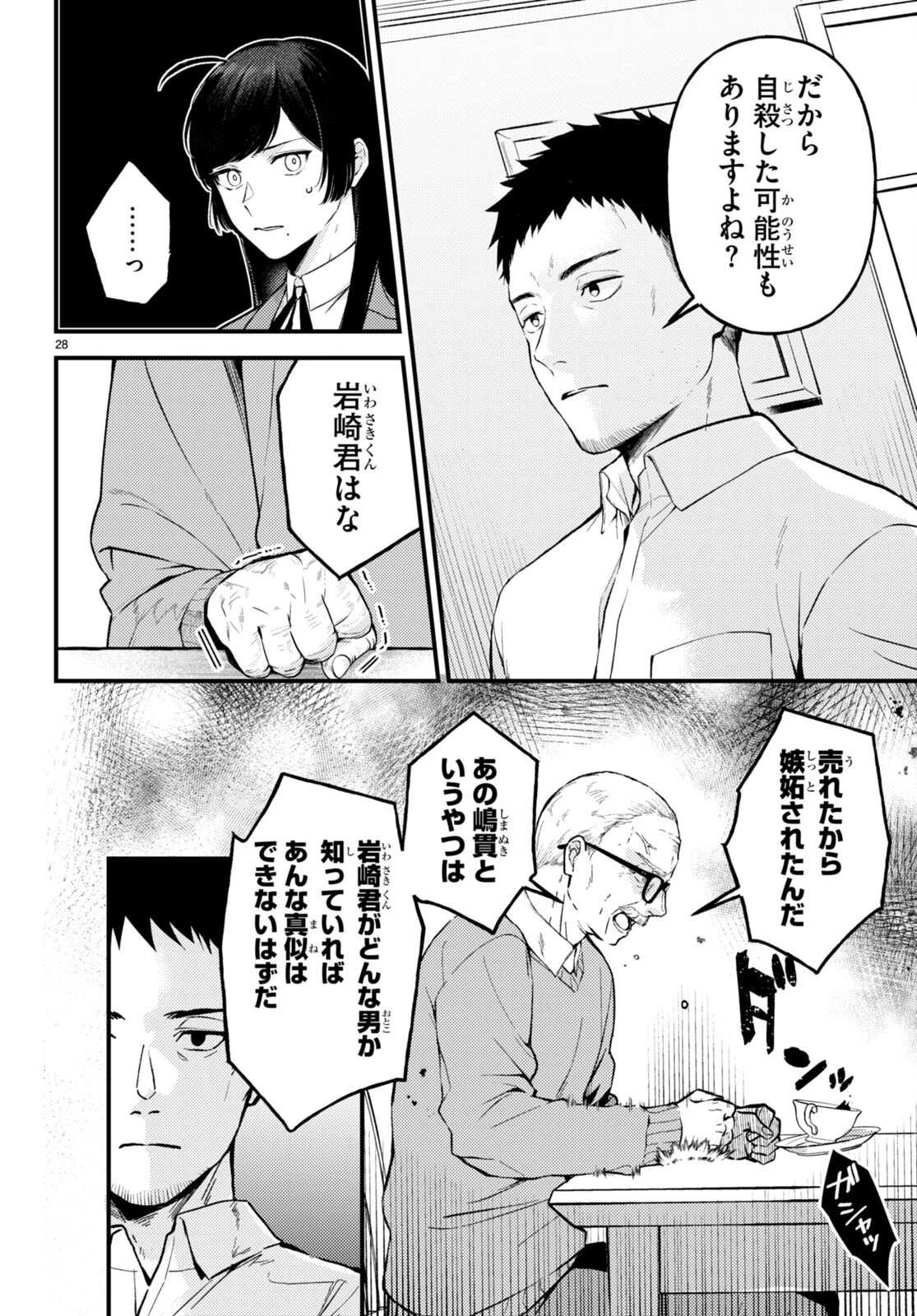 écriture 新人作家・杉浦李奈の推論 第6話 - 30