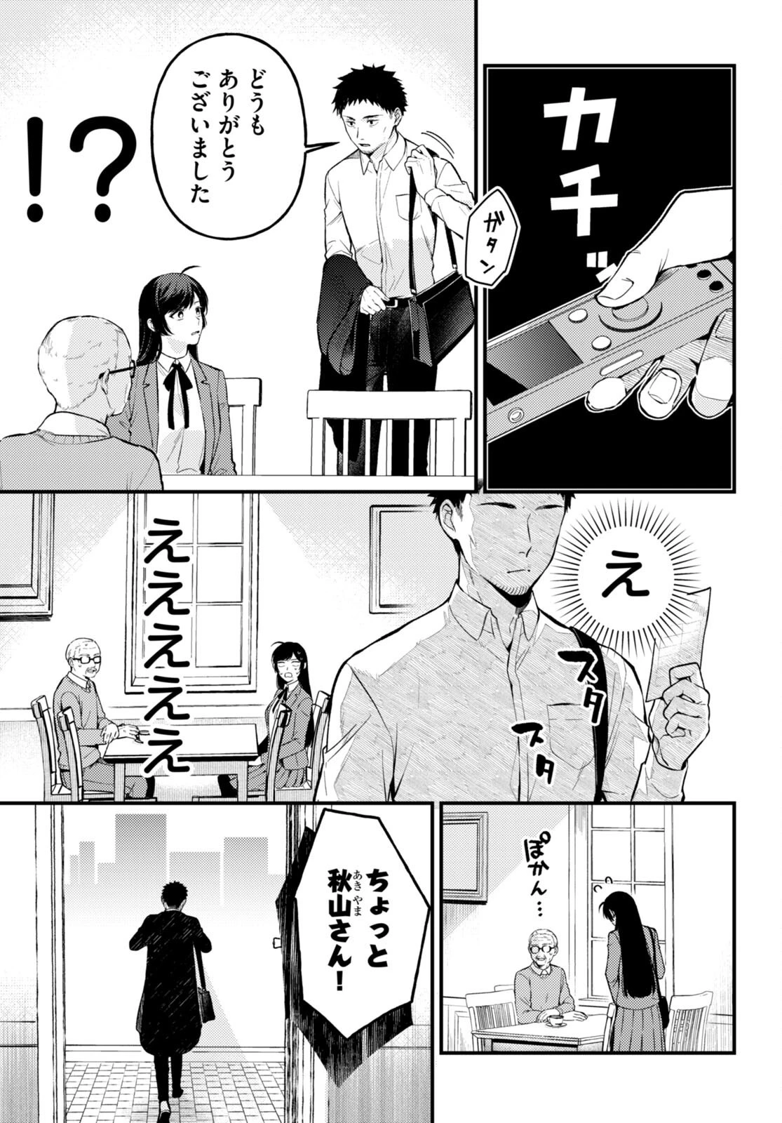 écriture 新人作家・杉浦李奈の推論 第6話 - 31