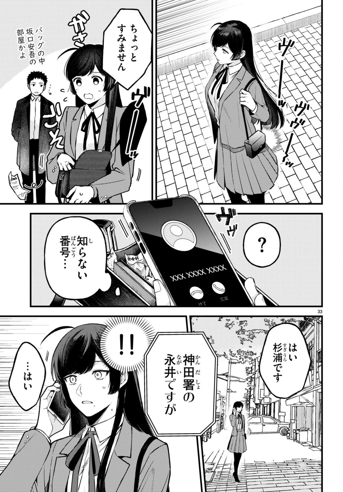 écriture 新人作家・杉浦李奈の推論 第6話 - 35