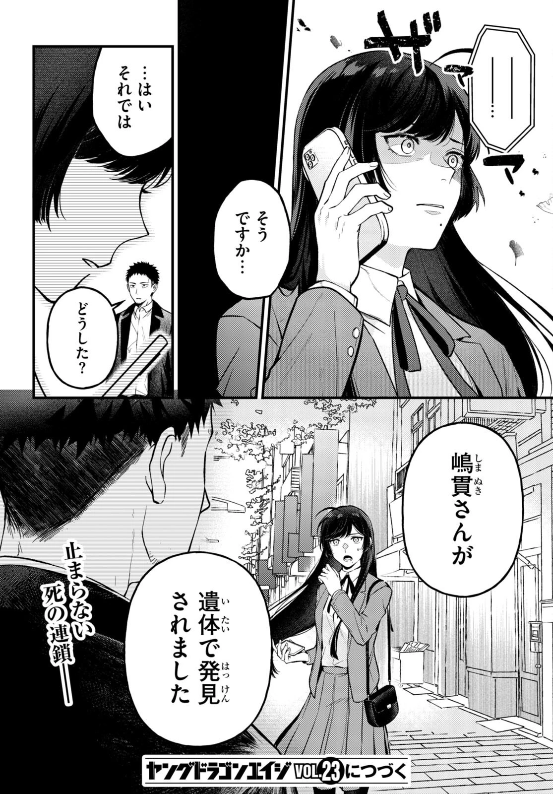 écriture 新人作家・杉浦李奈の推論 第6話 - 36