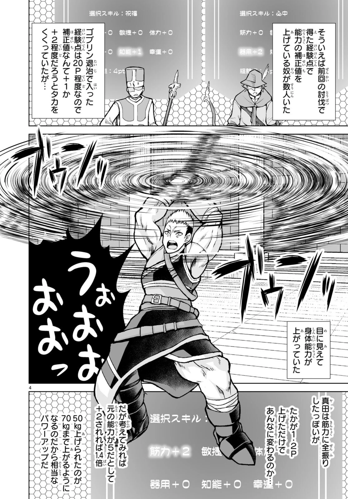 異世界に召喚されたんだけど、なんでも斬れてしまう権能を手に入れたのでイージーモードでした。 第3話 - 4