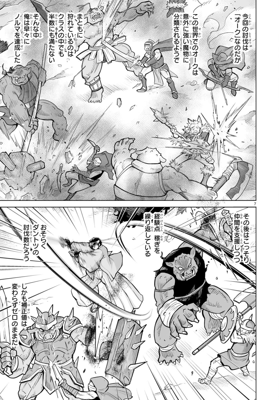 異世界に召喚されたんだけど、なんでも斬れてしまう権能を手に入れたのでイージーモードでした。 第3話 - 7