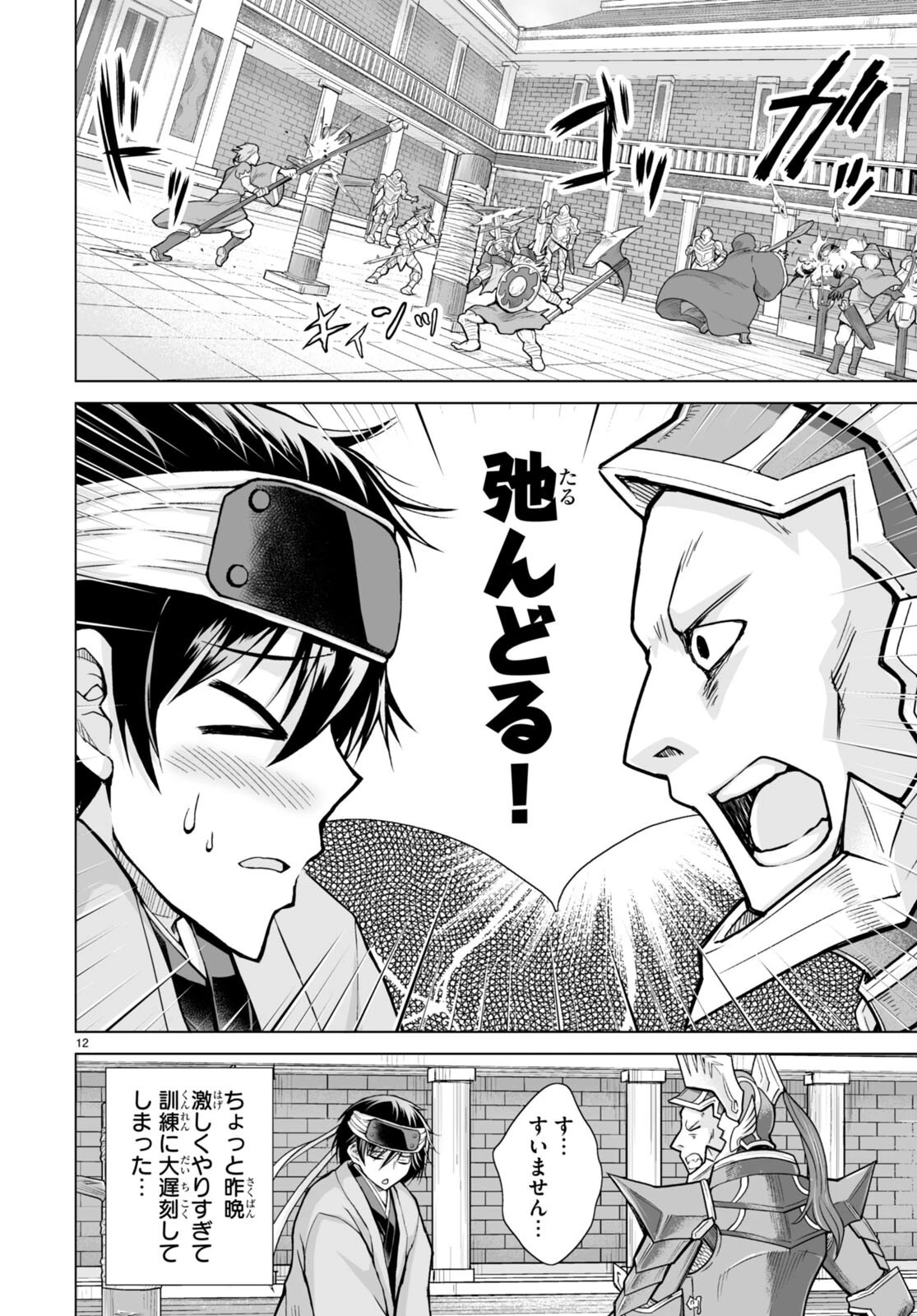 異世界に召喚されたんだけど、なんでも斬れてしまう権能を手に入れたのでイージーモードでした。 第3話 - 12