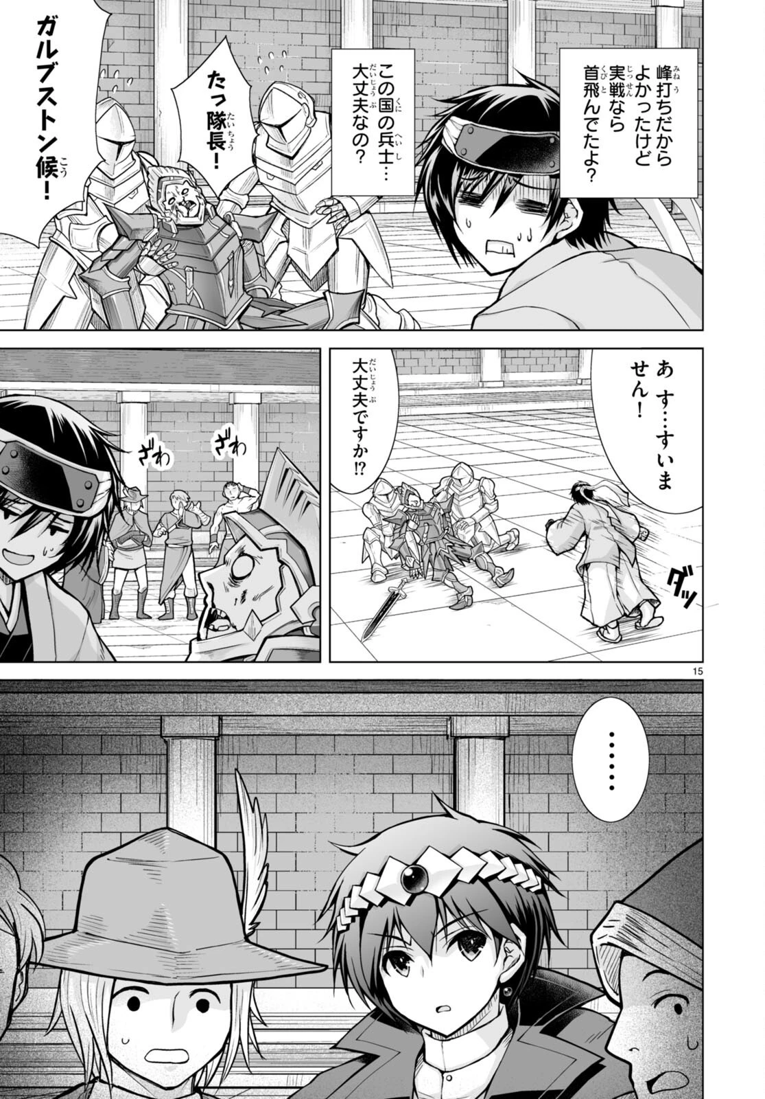 異世界に召喚されたんだけど、なんでも斬れてしまう権能を手に入れたのでイージーモードでした。 第3話 - 15