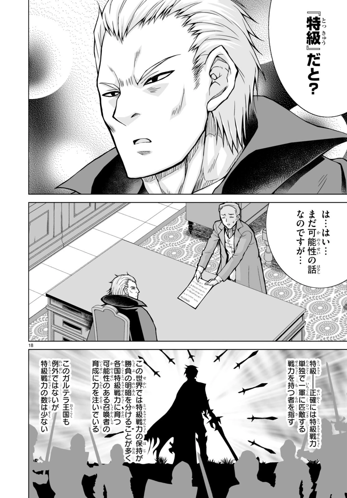 異世界に召喚されたんだけど、なんでも斬れてしまう権能を手に入れたのでイージーモードでした。 第3話 - 18