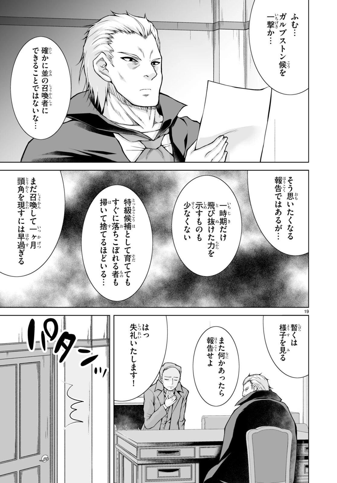 異世界に召喚されたんだけど、なんでも斬れてしまう権能を手に入れたのでイージーモードでした。 第3話 - 19