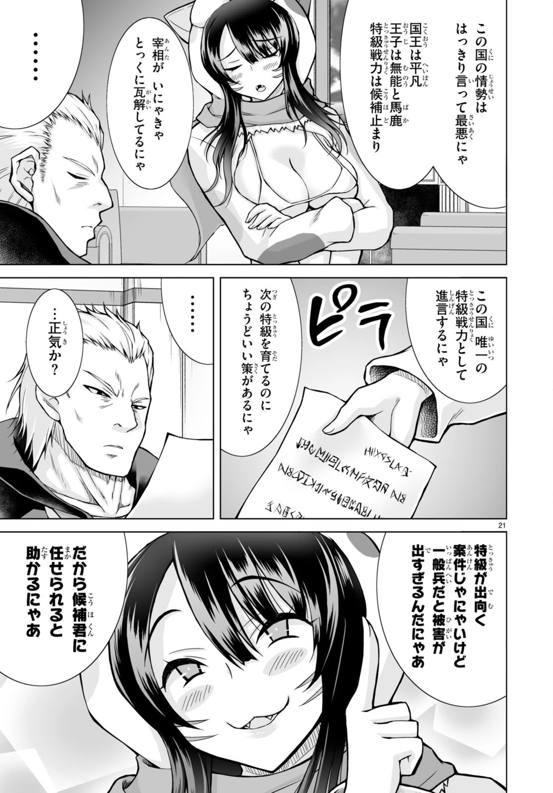 異世界に召喚されたんだけど、なんでも斬れてしまう権能を手に入れたのでイージーモードでした。 第3話 - 21