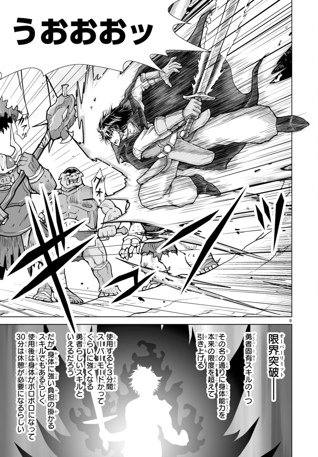 異世界に召喚されたんだけど、なんでも斬れてしまう権能を手に入れたのでイージーモードでした。 第4話 - 9