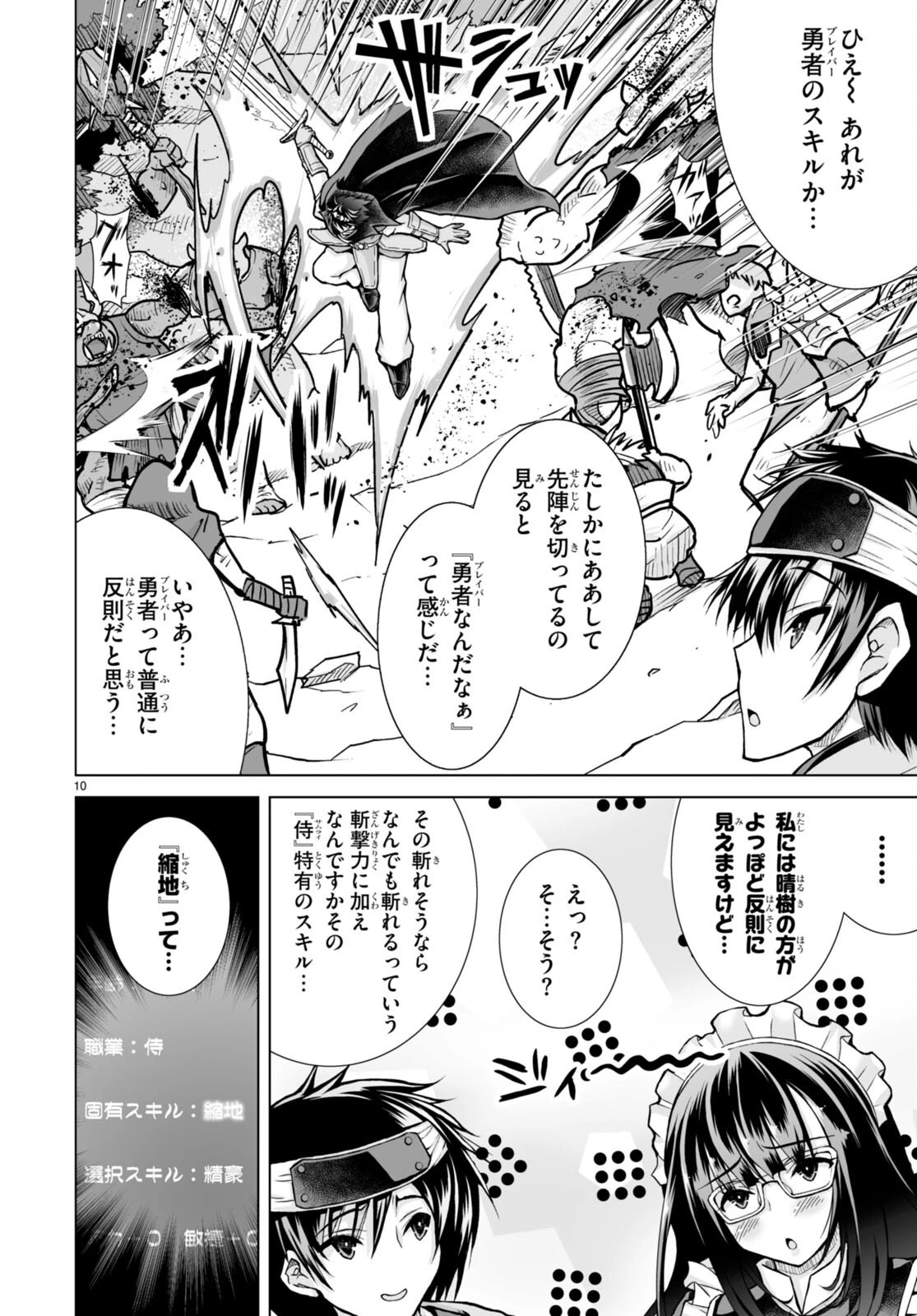 異世界に召喚されたんだけど、なんでも斬れてしまう権能を手に入れたのでイージーモードでした。 第4話 - 10