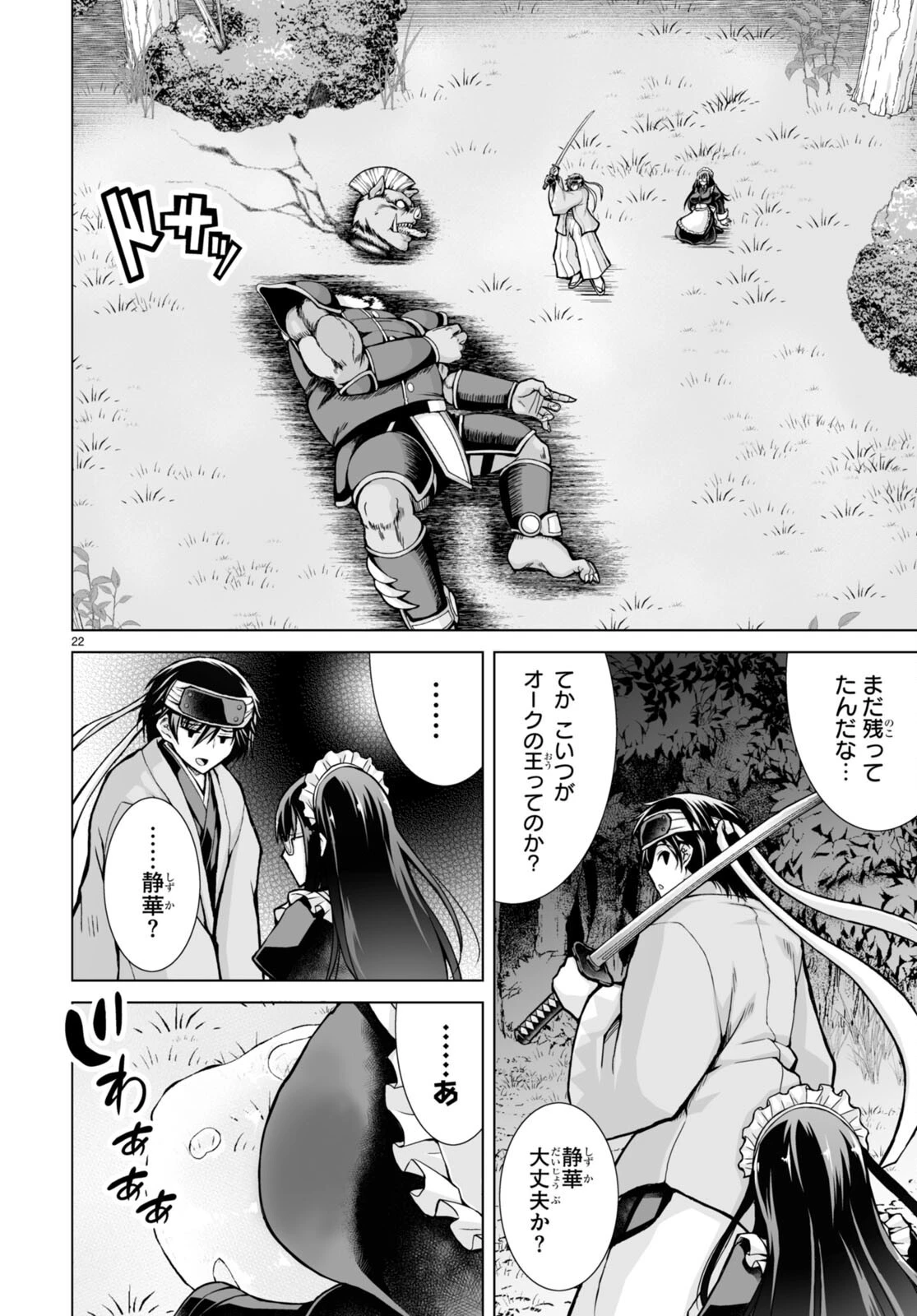 異世界に召喚されたんだけど、なんでも斬れてしまう権能を手に入れたのでイージーモードでした。 第4話 - 22