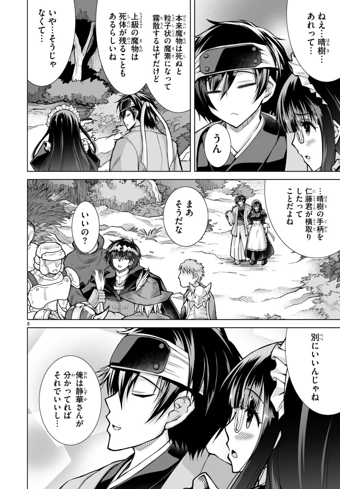 異世界に召喚されたんだけど、なんでも斬れてしまう権能を手に入れたのでイージーモードでした。 第5話 - 8