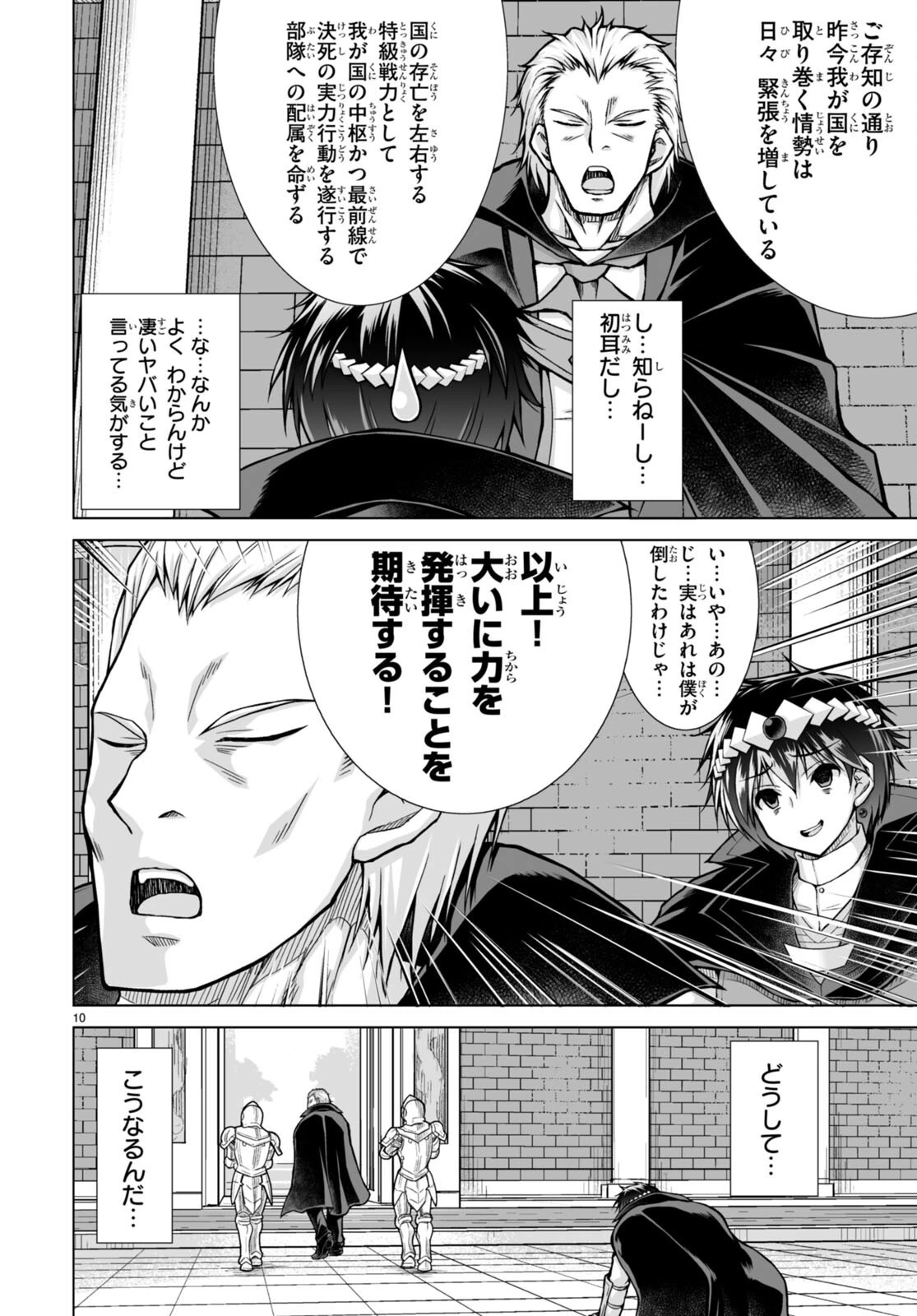 異世界に召喚されたんだけど、なんでも斬れてしまう権能を手に入れたのでイージーモードでした。 第5話 - 10