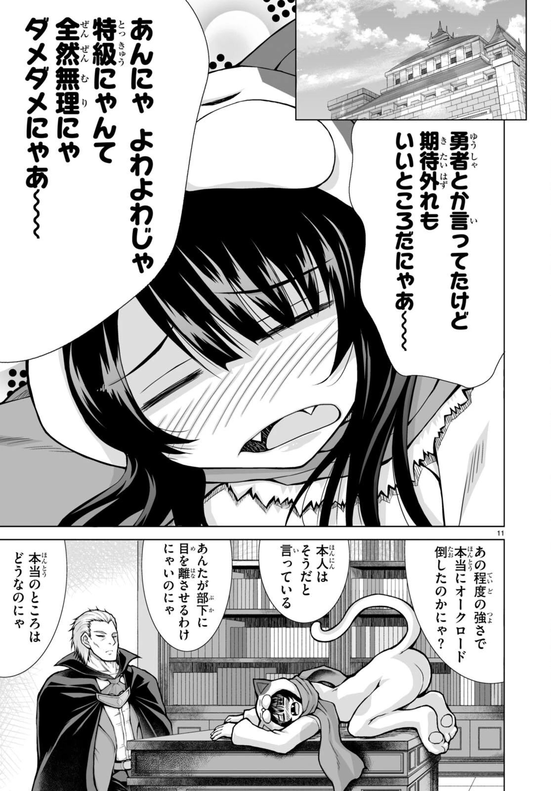 異世界に召喚されたんだけど、なんでも斬れてしまう権能を手に入れたのでイージーモードでした。 第5話 - 11