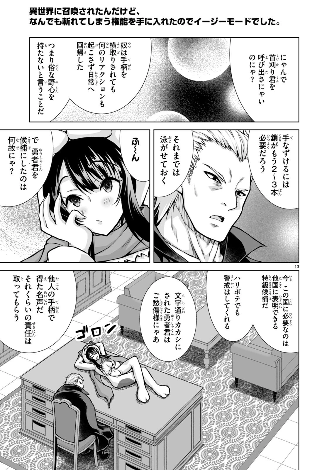 異世界に召喚されたんだけど、なんでも斬れてしまう権能を手に入れたのでイージーモードでした。 第5話 - 13