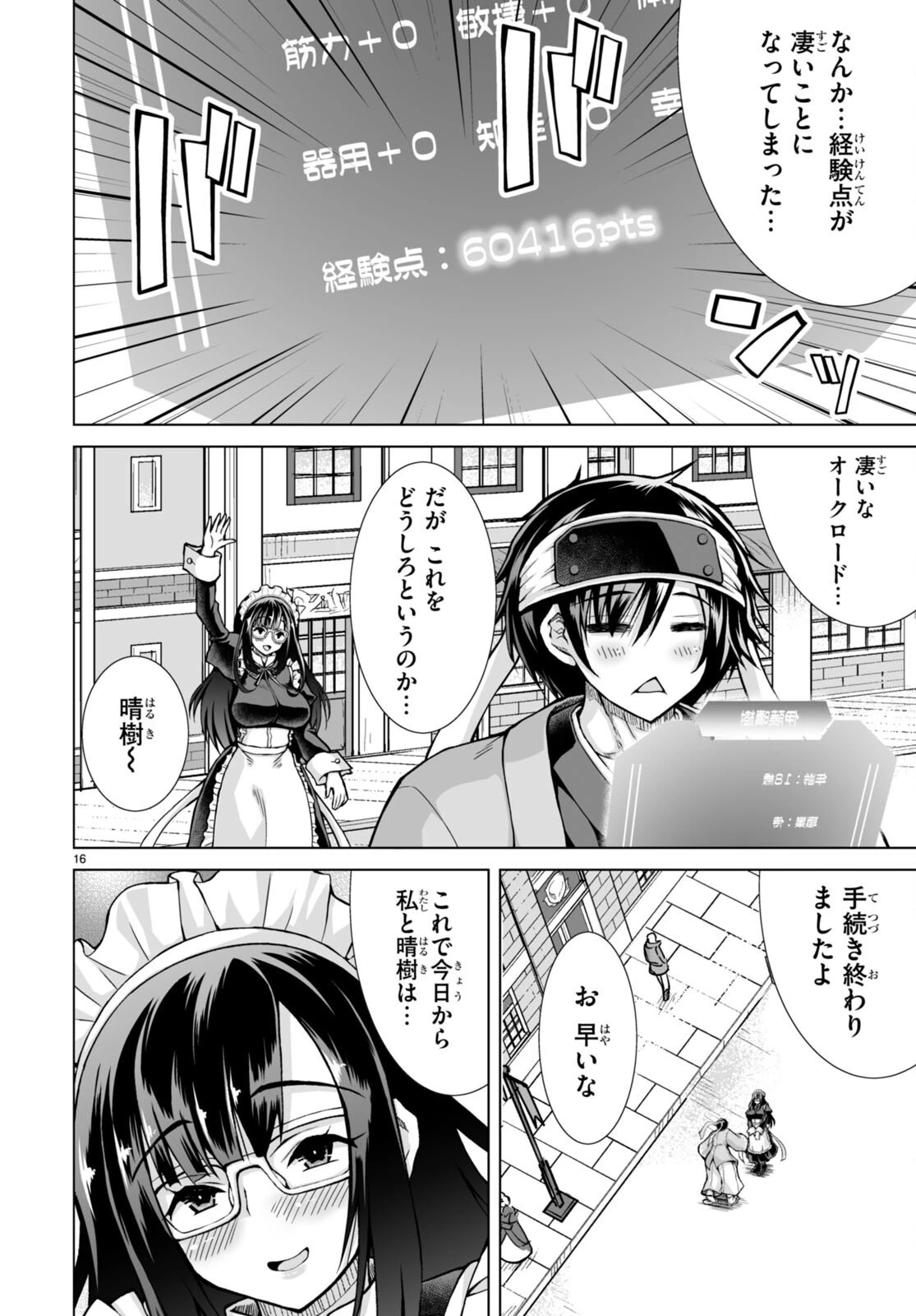 異世界に召喚されたんだけど、なんでも斬れてしまう権能を手に入れたのでイージーモードでした。 第5話 - 16