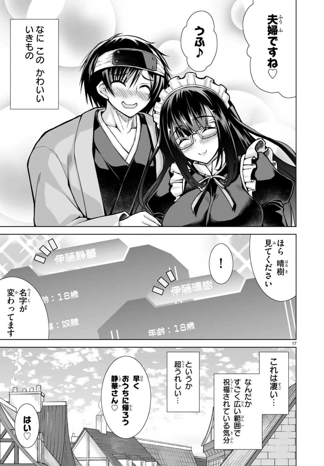 異世界に召喚されたんだけど、なんでも斬れてしまう権能を手に入れたのでイージーモードでした。 第5話 - 17