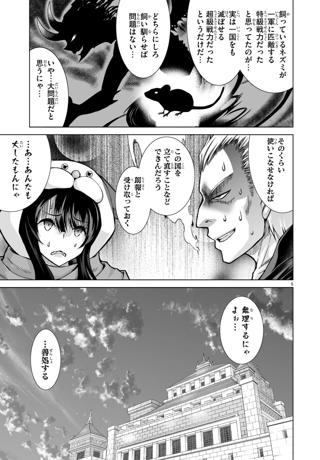 異世界に召喚されたんだけど、なんでも斬れてしまう権能を手に入れたのでイージーモードでした。 第6話 - 5