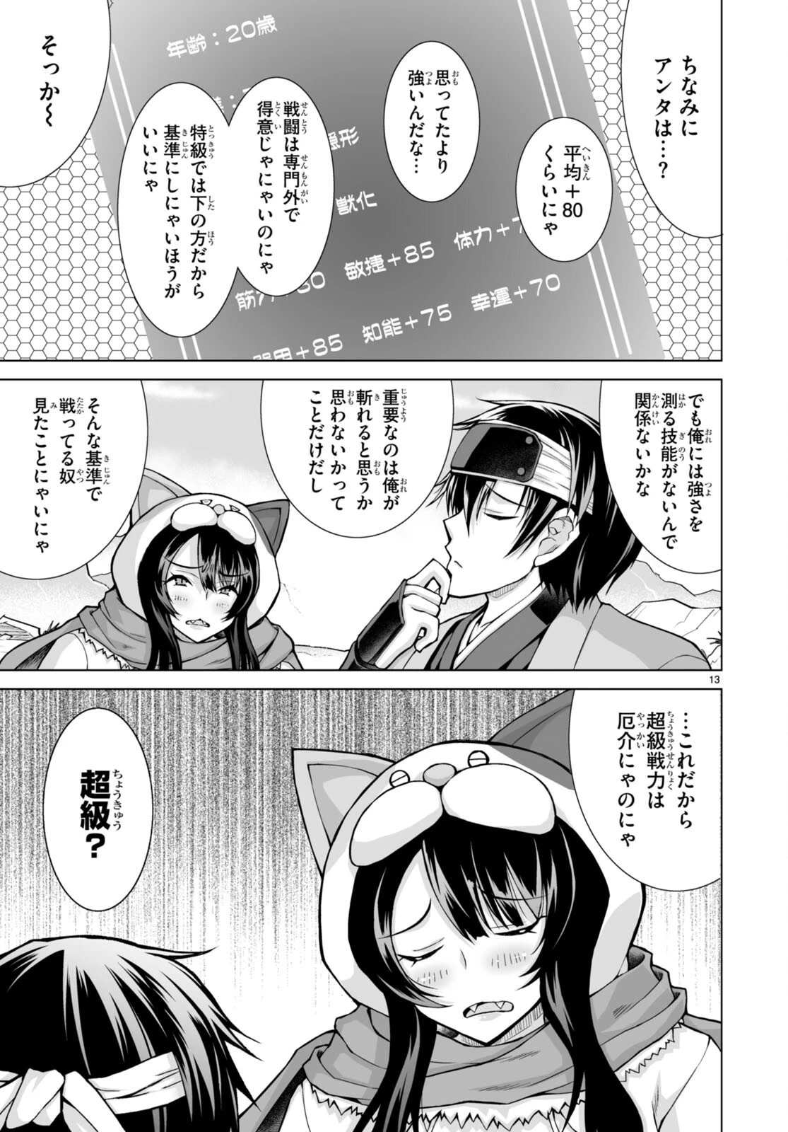 異世界に召喚されたんだけど、なんでも斬れてしまう権能を手に入れたのでイージーモードでした。 第6話 - 12