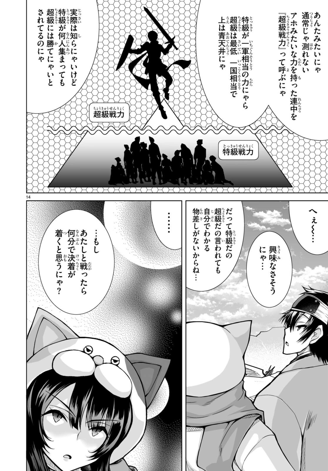 異世界に召喚されたんだけど、なんでも斬れてしまう権能を手に入れたのでイージーモードでした。 第6話 - 13