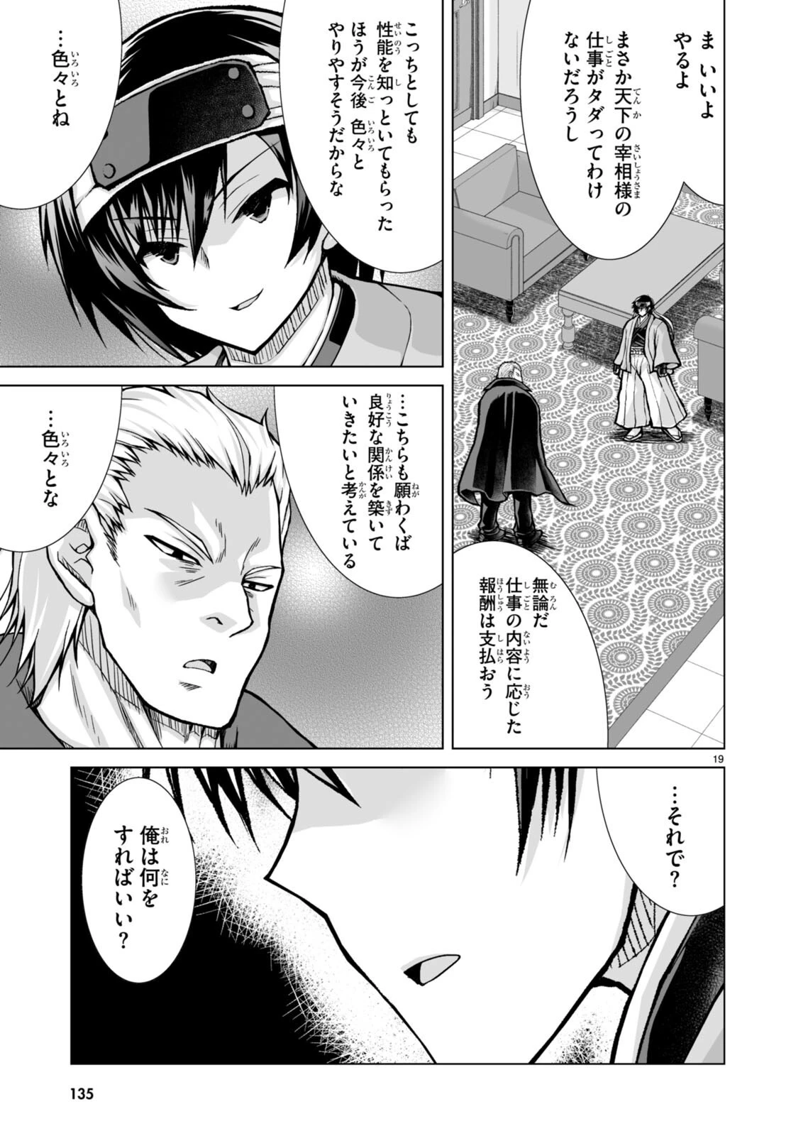 異世界に召喚されたんだけど、なんでも斬れてしまう権能を手に入れたのでイージーモードでした。 第6話 - 18