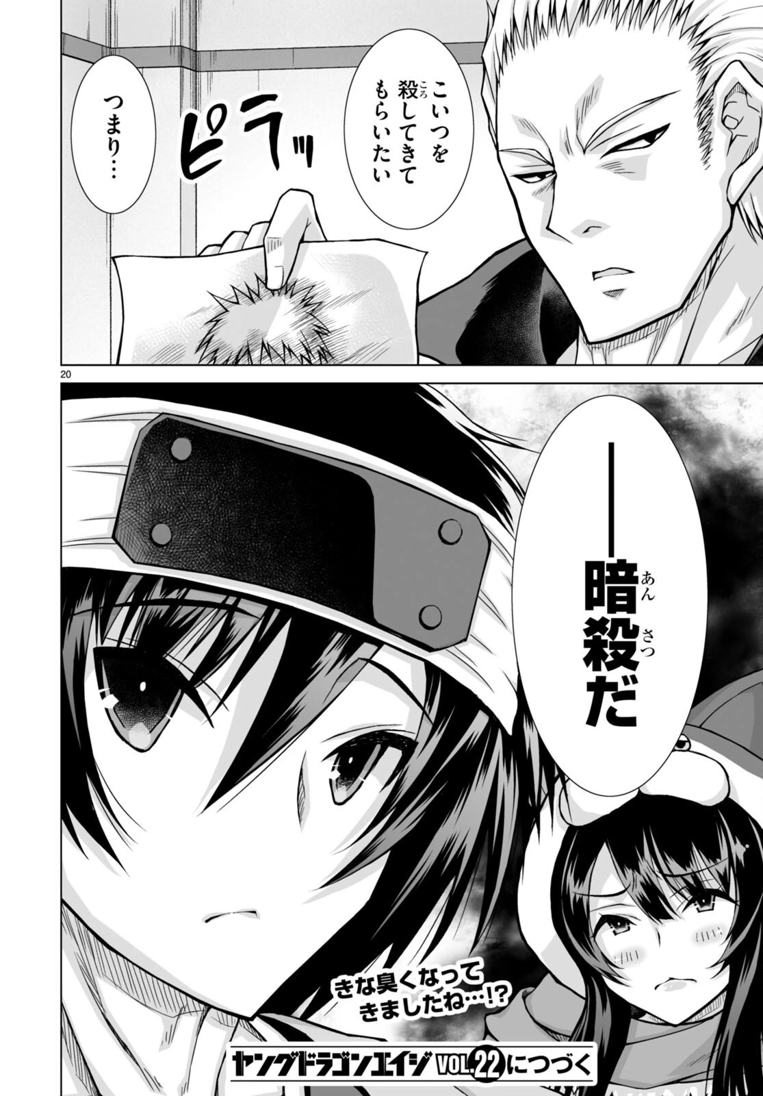 異世界に召喚されたんだけど、なんでも斬れてしまう権能を手に入れたのでイージーモードでした。 第6話 - 19