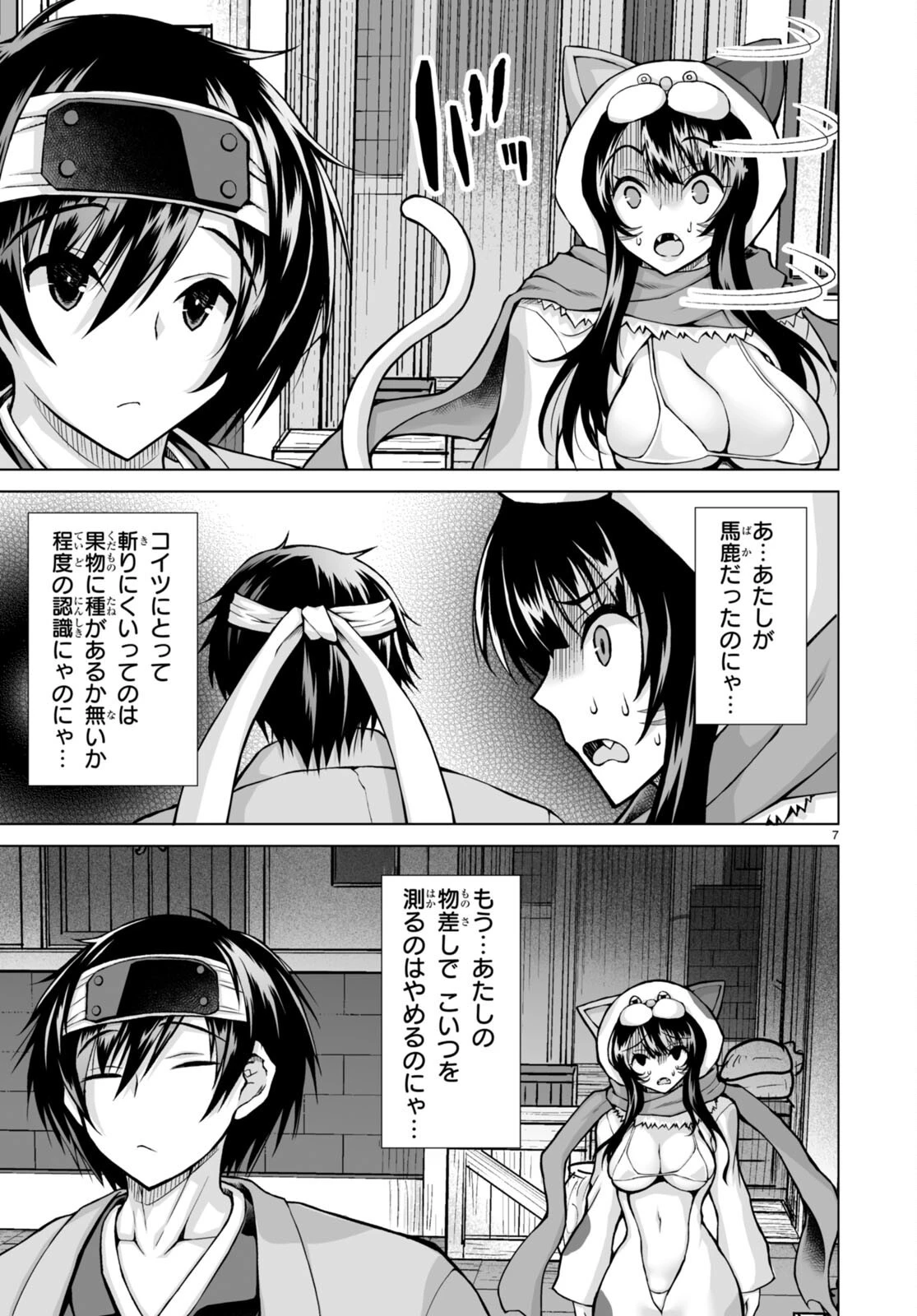 異世界に召喚されたんだけど、なんでも斬れてしまう権能を手に入れたのでイージーモードでした。 第7話 - 9