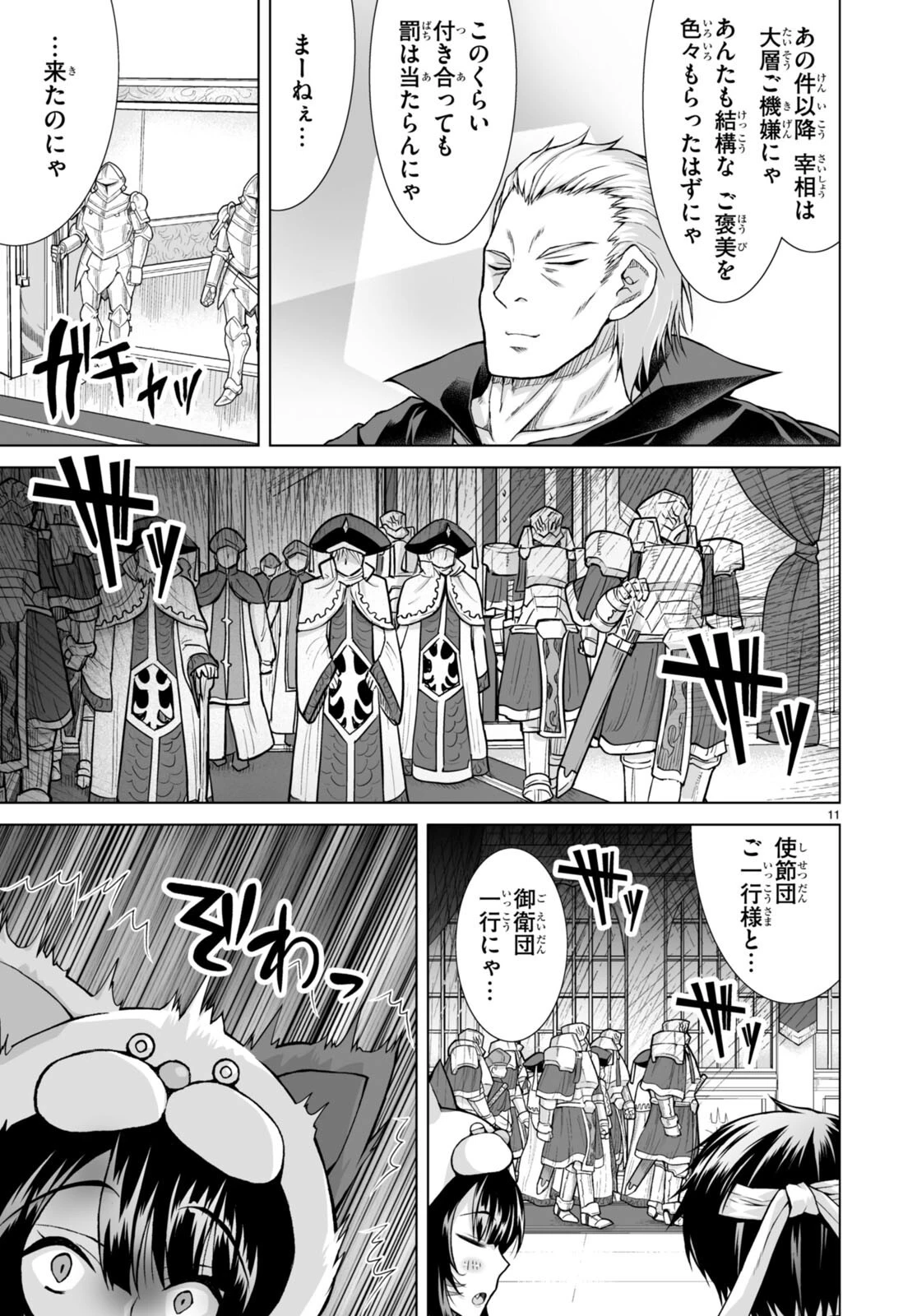 異世界に召喚されたんだけど、なんでも斬れてしまう権能を手に入れたのでイージーモードでした。 第7話 - 13