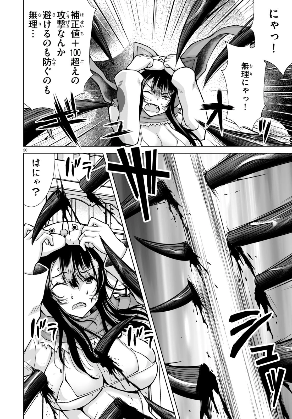 異世界に召喚されたんだけど、なんでも斬れてしまう権能を手に入れたのでイージーモードでした。 第7話 - 22