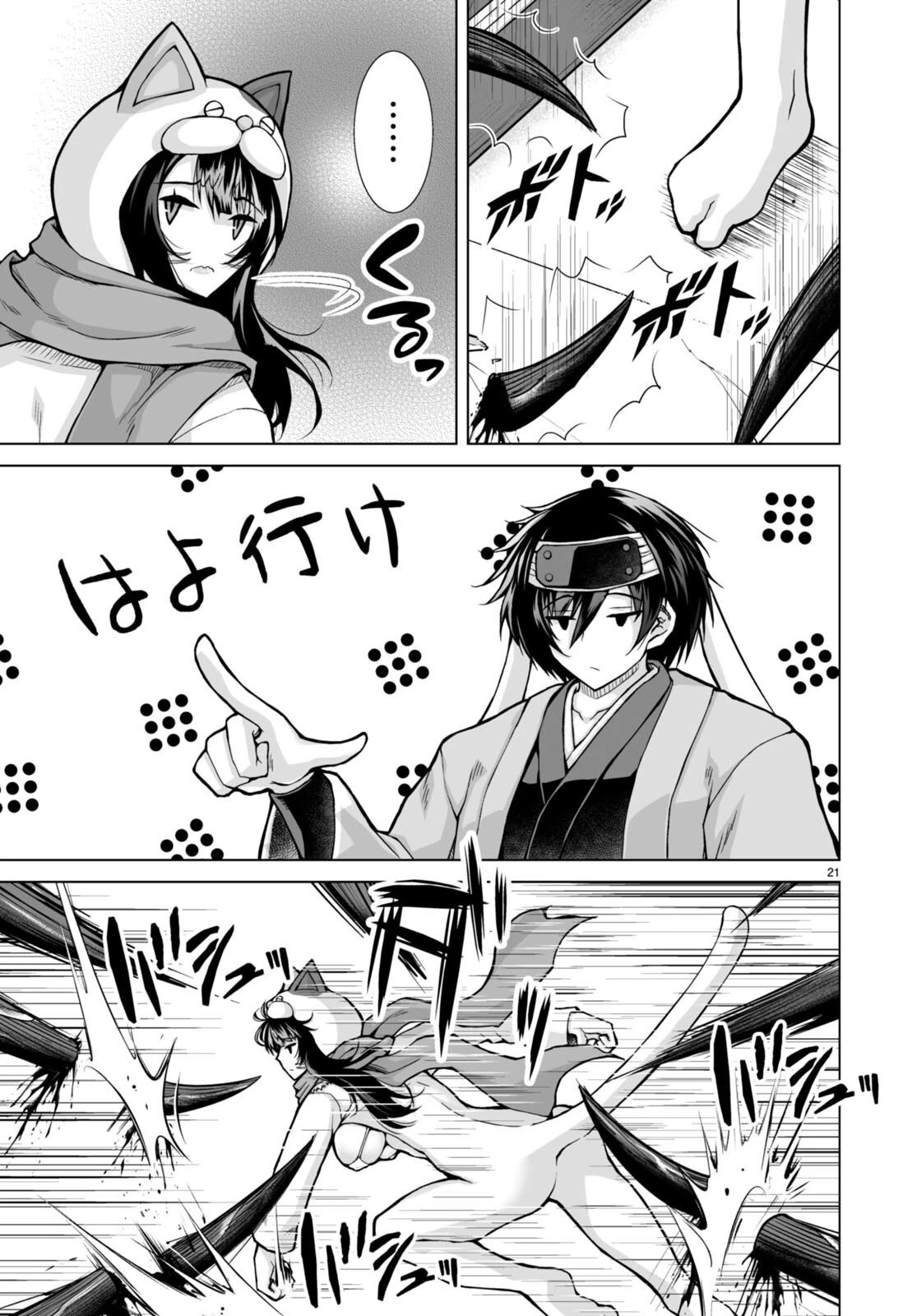 異世界に召喚されたんだけど、なんでも斬れてしまう権能を手に入れたのでイージーモードでした。 第7話 - 23